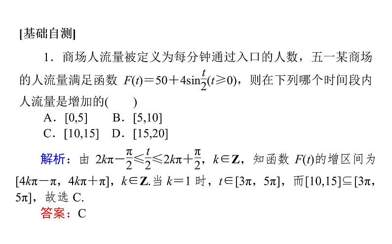 人教A版高中数学必修第一册5.7 三角函数的应用课件08