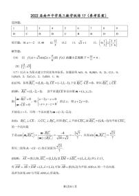 2022届天津南开中学高三数学统练17试卷及参考答案