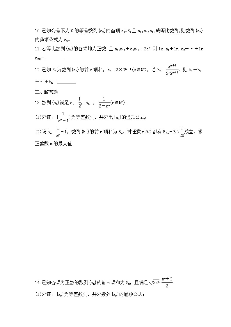 2023年高考数学一轮复习《数列》精选练习（原卷版）第2页