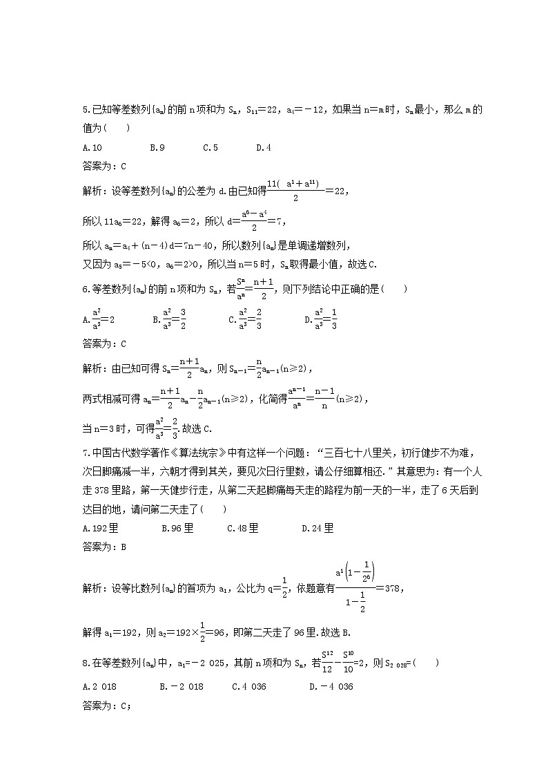 2023年高考数学一轮复习《数列》精选练习（教师版）第2页