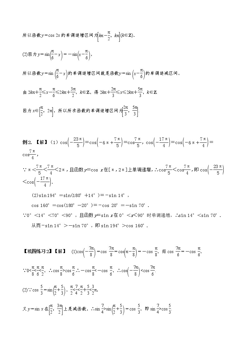 5.4.2正弦、余弦函数的性质（第2课时）（导学案）-2022-2023学年高一数学同步配套（人教A版2019必修第一册）03