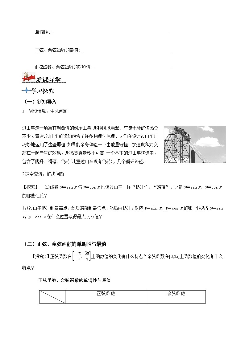 5.4.2正弦、余弦函数的性质（第2课时）（导学案）-2022-2023学年高一数学同步配套（人教A版2019必修第一册）02
