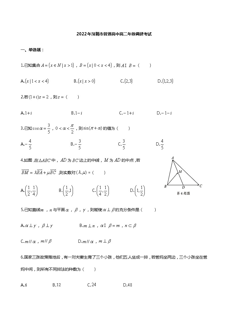 广东省深圳市2021-2022学年高二下学期期末考试 数学试题及答案01