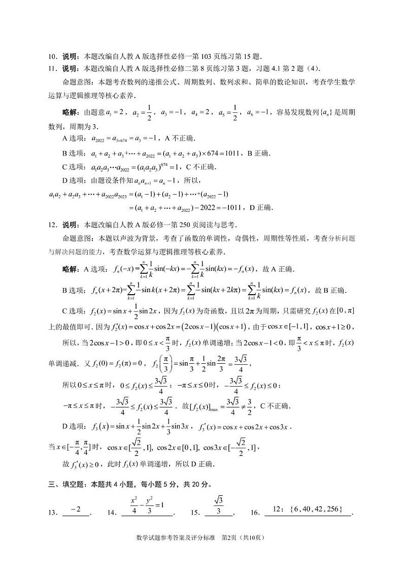 广东省深圳市2021-2022学年高二下学期期末考试 数学试题及答案02