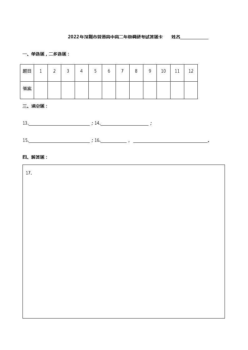 广东省深圳市2021-2022学年高二下学期期末考试 数学试题及答案01