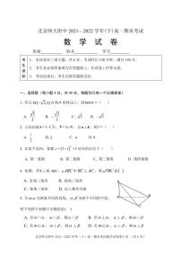 北京师大附中2021-2022高一下数学期末试卷623