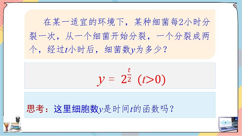 第4章+1.1指数基础班课件+教案02