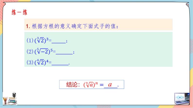 第4章+1.1指数基础班课件+教案08