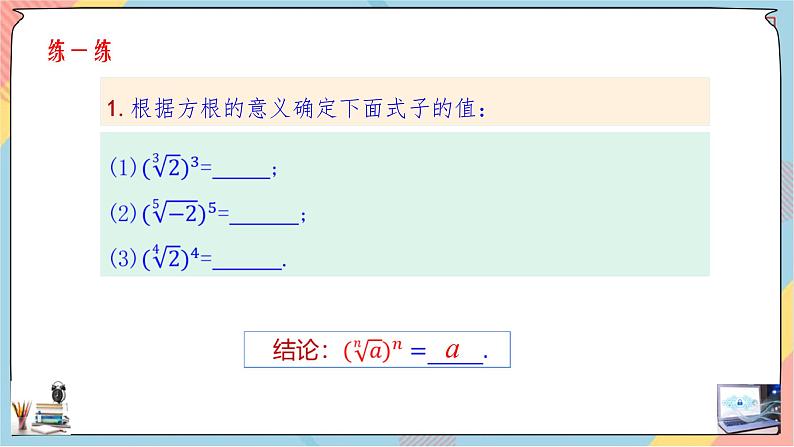 第4章+1.1指数基础班课件+教案08