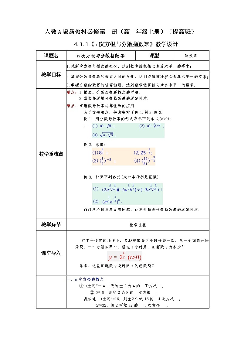 第4章+1.1指数 提高班课件+教案01