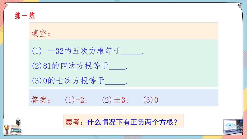 第4章+1.1指数 提高班课件+教案04