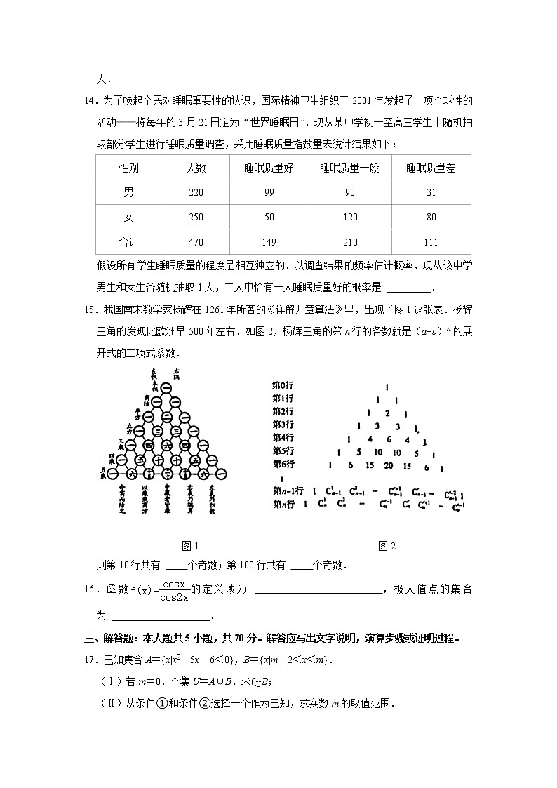 2020-2021学年北京市朝阳区高二（下）期末数学试卷第3页