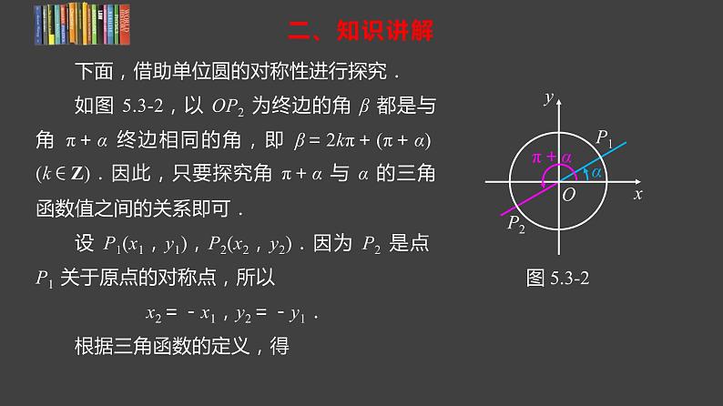 2021-2022学年高一上学期数学人教A版（2019）必修第一册5.3诱导公式课件05