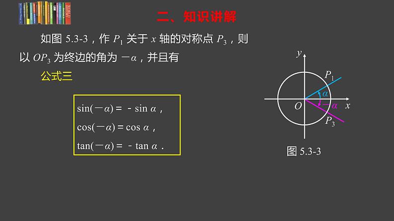 2021-2022学年高一上学期数学人教A版（2019）必修第一册5.3诱导公式课件07