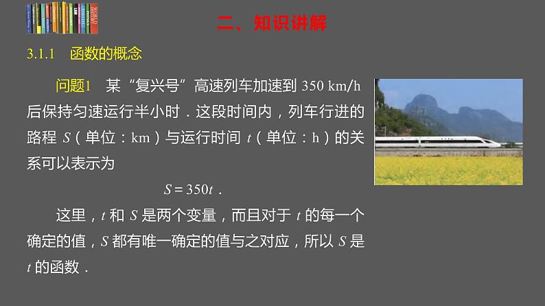 2021-2022学年高一上学期数学人教A版（2019）必修第一册3.1函数的概念及其表示课件04
