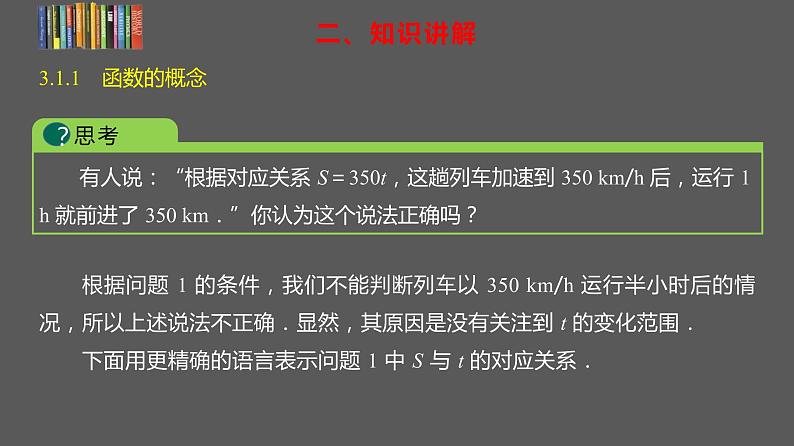 2021-2022学年高一上学期数学人教A版（2019）必修第一册3.1函数的概念及其表示课件05