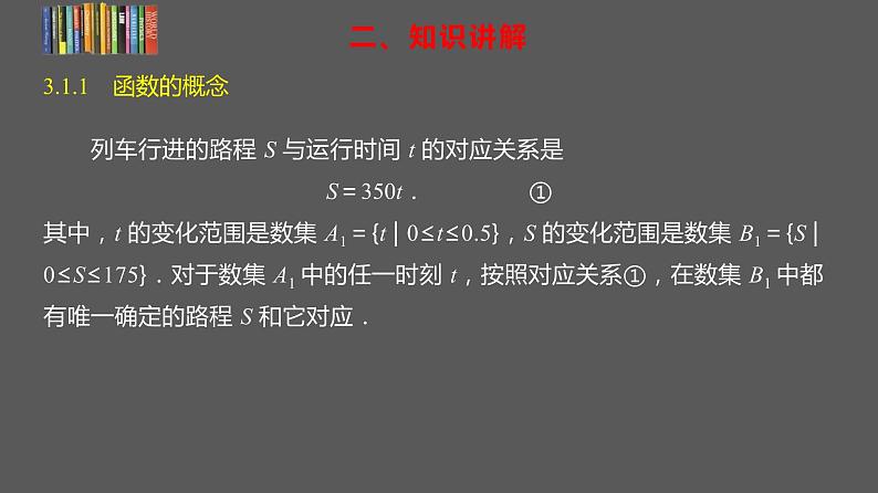 2021-2022学年高一上学期数学人教A版（2019）必修第一册3.1函数的概念及其表示课件06