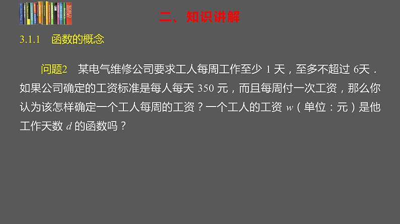 2021-2022学年高一上学期数学人教A版（2019）必修第一册3.1函数的概念及其表示课件07