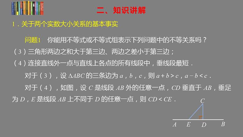 2021-2022学年高一上学期数学人教A版（2019）必修第一册2.1等式性质与不等式性质课件第4页