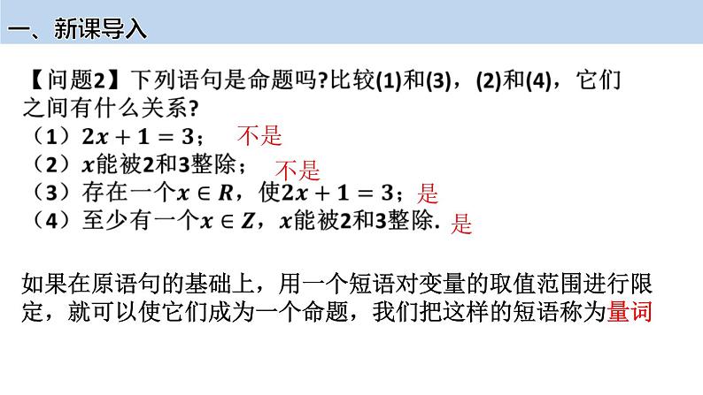 2022-2023学年高一上学期数学人教A版（2019）必修第一册1.5.1全称量词与存在量词课件03