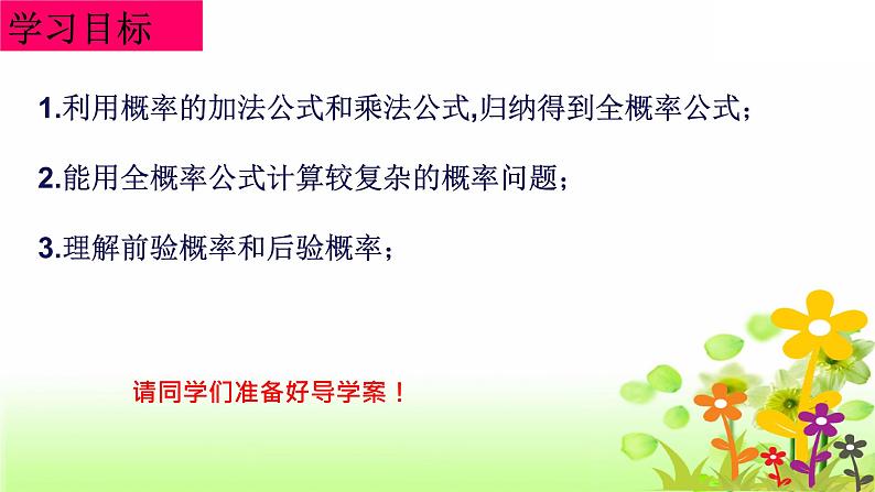 2021-2022学年高二下学期数学人教A版（2019）选择性必修第三册7.1.2全概率公式教学课件02