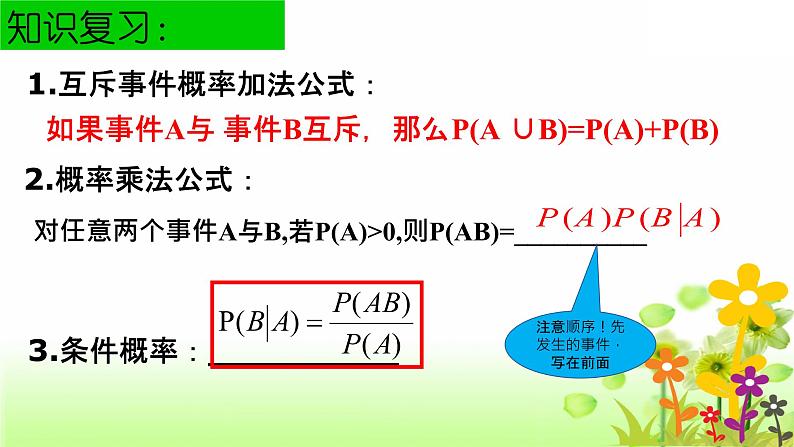 2021-2022学年高二下学期数学人教A版（2019）选择性必修第三册7.1.2全概率公式教学课件03