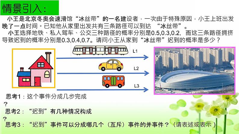 2021-2022学年高二下学期数学人教A版（2019）选择性必修第三册7.1.2全概率公式教学课件05