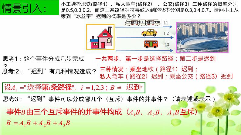 2021-2022学年高二下学期数学人教A版（2019）选择性必修第三册7.1.2全概率公式教学课件06
