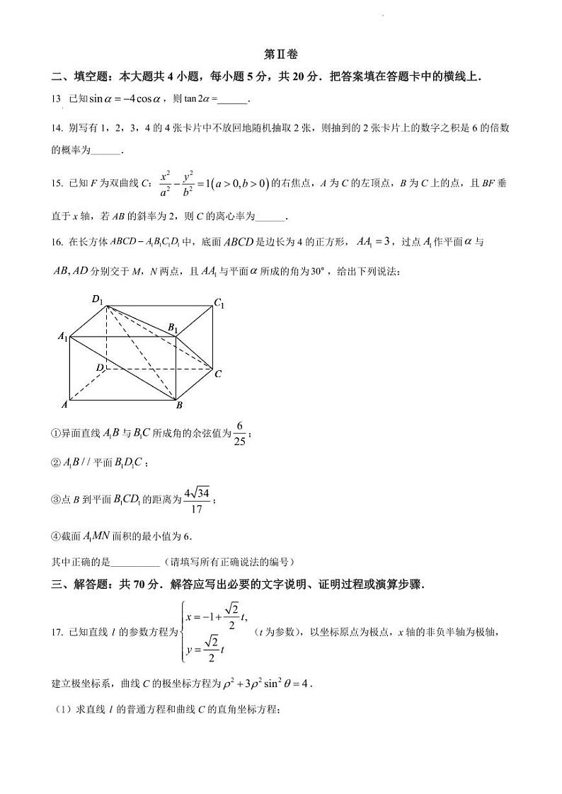 洛阳创新发展联盟2023届高三摸底考试文科数学试题含答案第3页