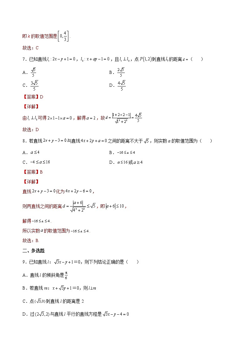 第2.3练 直线的交点坐标与距离公式-2022-2023学年高二数学课后培优分级练（人教A版2019选择性必修第一册）（解析版）第3页