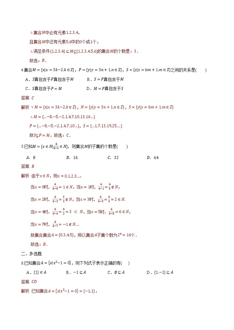 1.2 集合间的基本关系-2022-2023学年高一数学课后培优分级练（人教A版2019必修第一册）（解析版）第2页