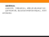 2021—2022学年高中数学人教B版必修第一册同步教学课件1.1.1 集合及其表示方法