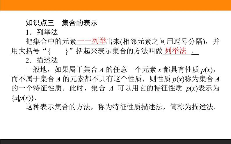 2021—2022学年高中数学人教B版必修第一册同步教学课件1.1.1 集合及其表示方法第8页