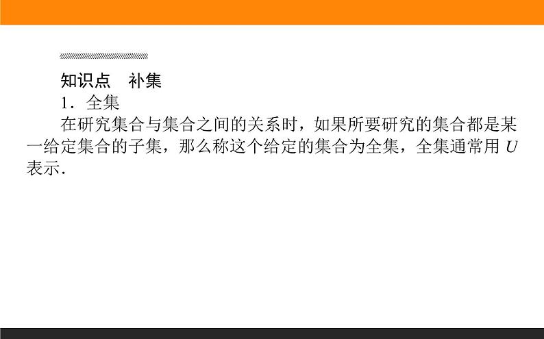 2021—2022学年高中数学人教B版必修第一册同步教学课件1.1.3.2 补集及综合应用02
