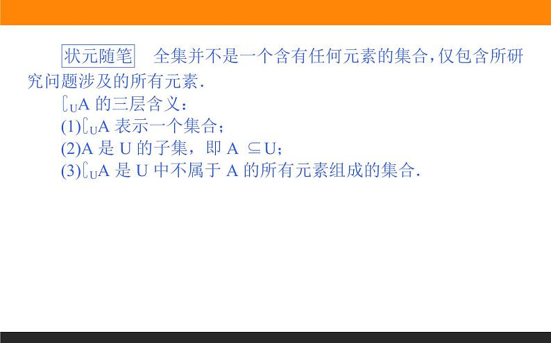 2021—2022学年高中数学人教B版必修第一册同步教学课件1.1.3.2 补集及综合应用04