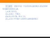 2021—2022学年高中数学人教B版必修第一册同步教学课件1.1.3.2 补集及综合应用