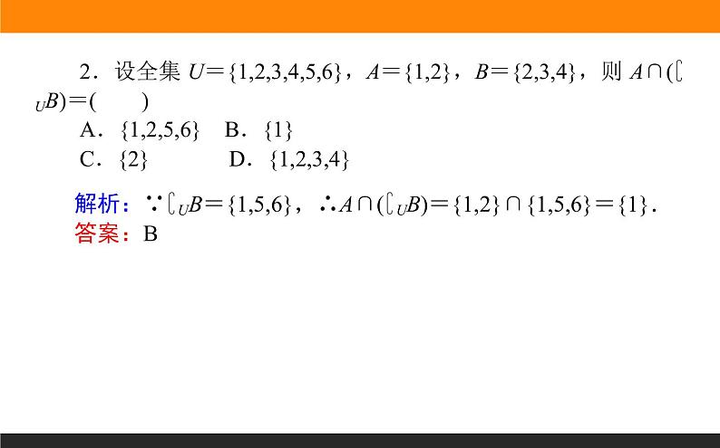 2021—2022学年高中数学人教B版必修第一册同步教学课件1.1.3.2 补集及综合应用06