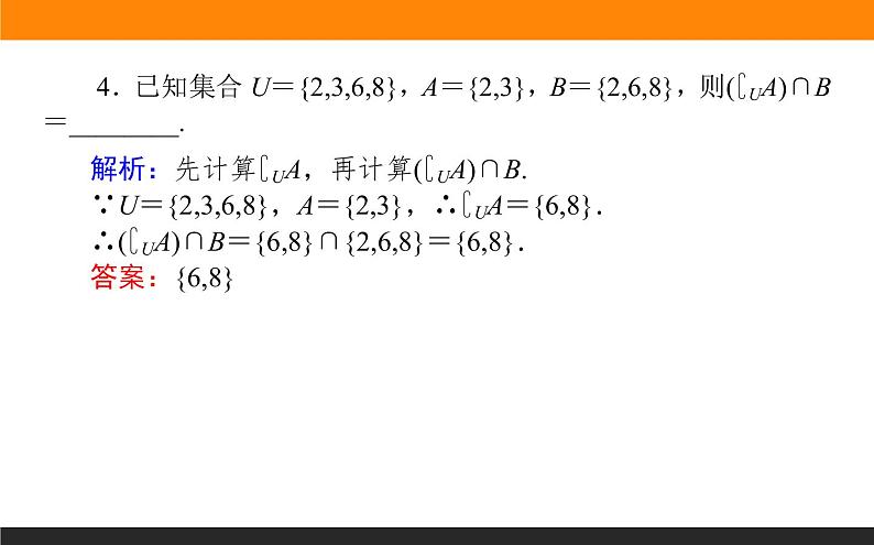 2021—2022学年高中数学人教B版必修第一册同步教学课件1.1.3.2 补集及综合应用08