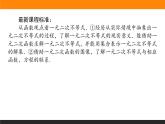 2021—2022学年高中数学人教B版必修第一册同步教学课件2.2.3 一元二次不等式的解法