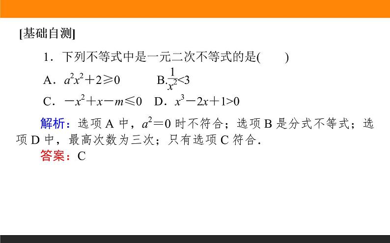 2021—2022学年高中数学人教B版必修第一册同步教学课件2.2.3 一元二次不等式的解法第6页