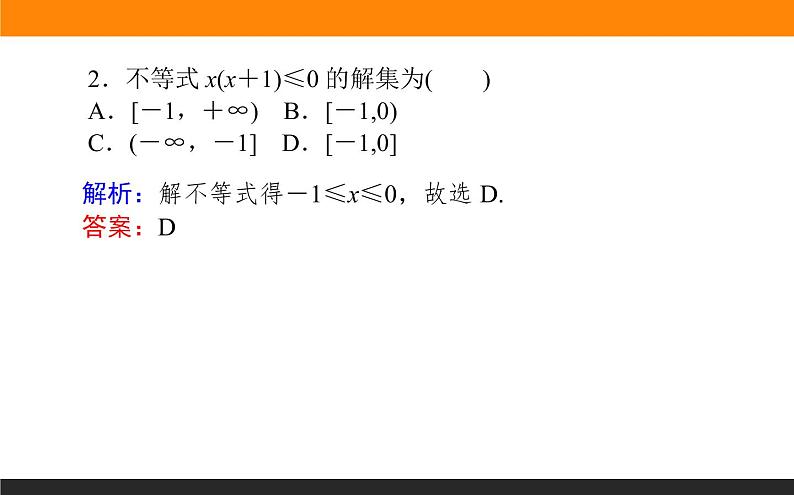2021—2022学年高中数学人教B版必修第一册同步教学课件2.2.3 一元二次不等式的解法第7页