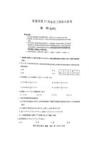 洛阳市强基联盟2023届新高三摸底大联考文科数学试题含答案