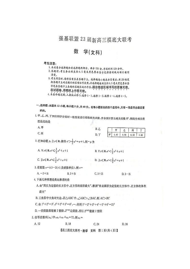洛阳市强基联盟2023届新高三摸底大联考文科数学试题含答案01