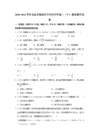 2020-2021学年北京市海淀区中关村中学高二（下）期末数学试卷