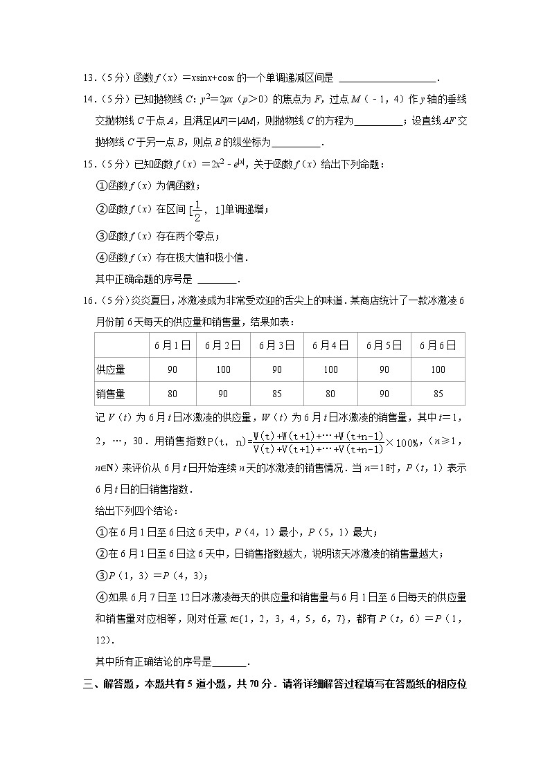 2020-2021学年北京市海淀区中关村中学高二（下）期末数学试卷03