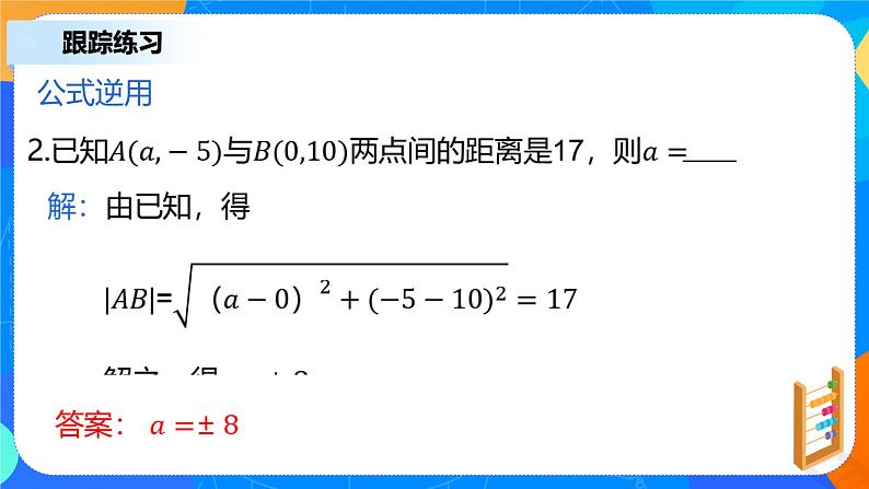 2.3.2《两点间的距离公式》课件+教案08