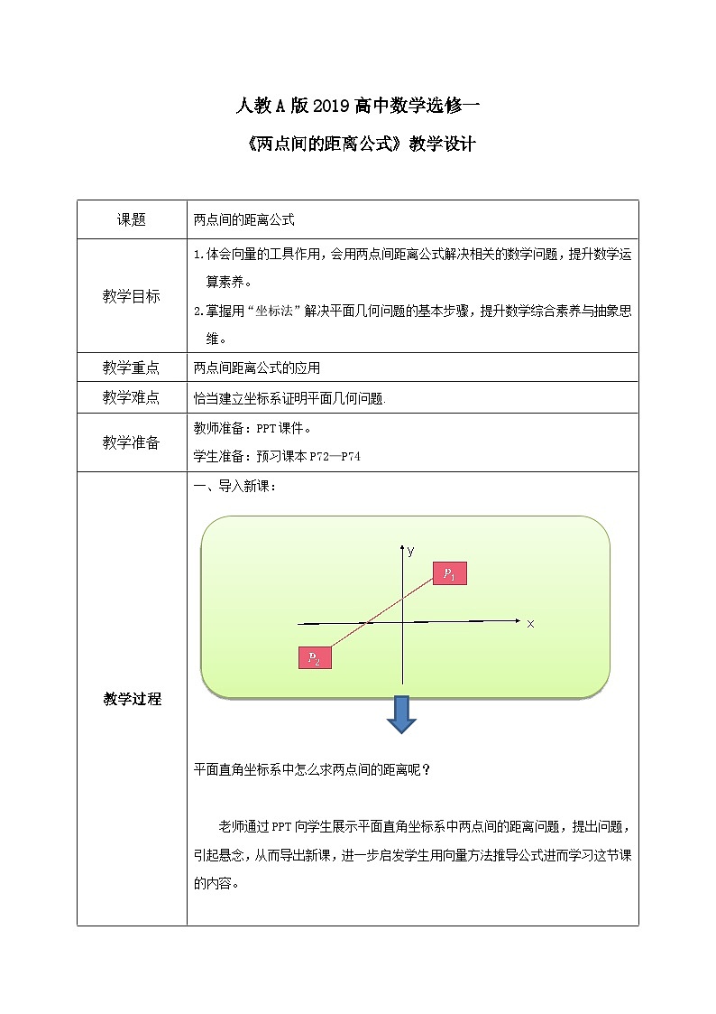 2.3.2《两点间的距离公式》课件+教案01