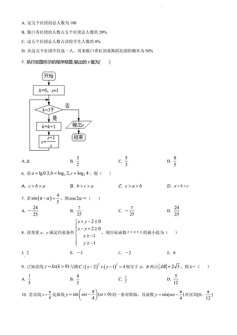 柳州市2023届新高三摸底考试文科数学试题含答案02