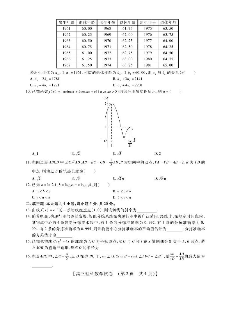 2023年河南省安阳市高三年级TOP二十名校调研摸底考试理科数学试题含答案第2页