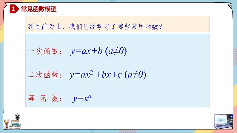 第3章+4函数的应用(一)基础班课件+教案02